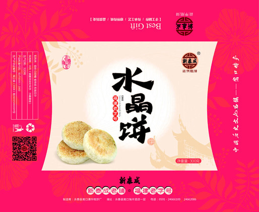 福州訊騰文化傳媒.産品包裝設計(jì).水(shuǐ)晶餅